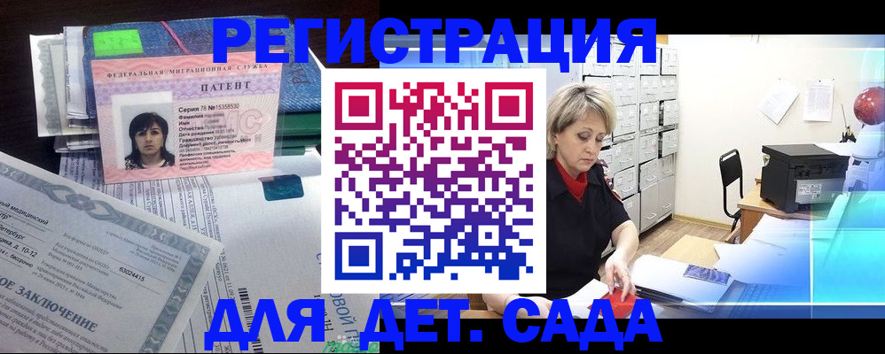 регистрация для дет. сада в Ухте