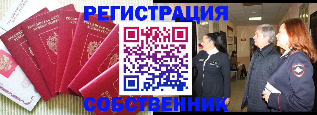 купить прописку в Ухте